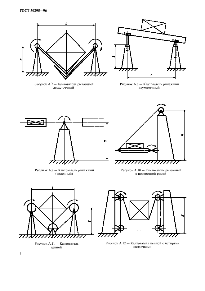 ГОСТ 30295-96,  6.