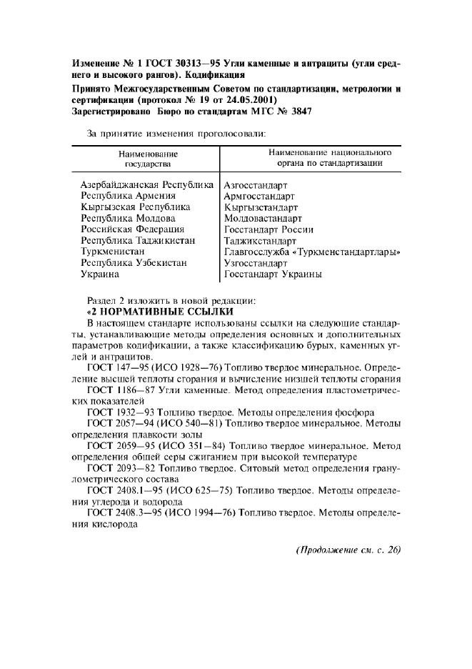 ГОСТ 30313-95,  17.