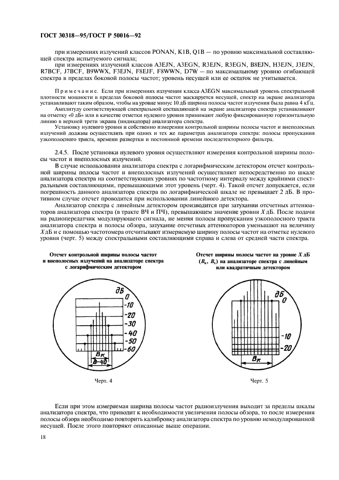 ГОСТ 30318-95,  20.