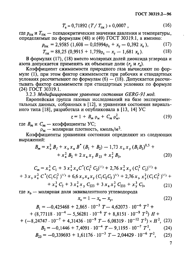 ГОСТ 30319.2-96,  10.