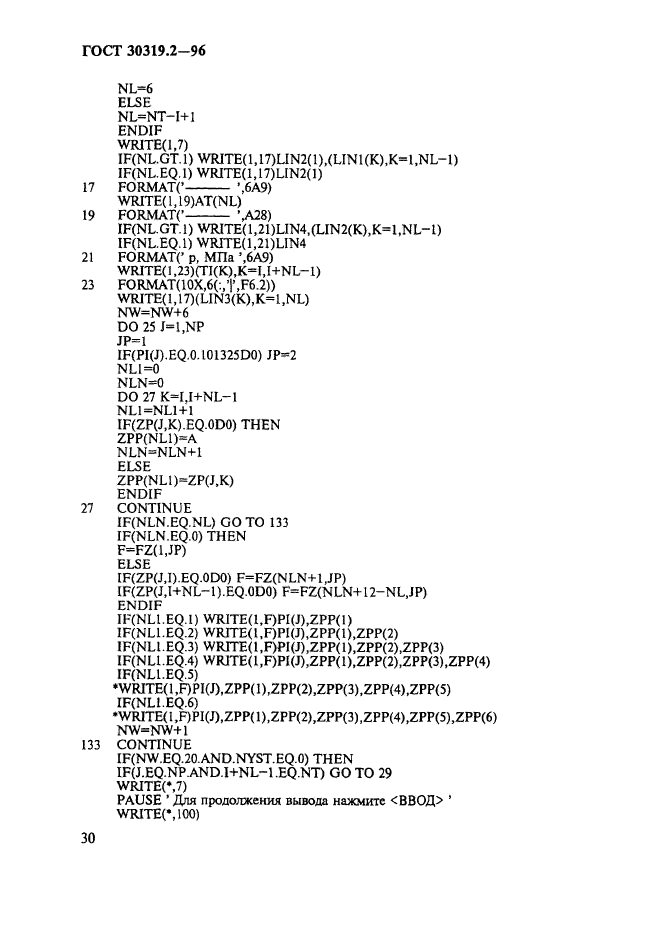 ГОСТ 30319.2-96,  33.