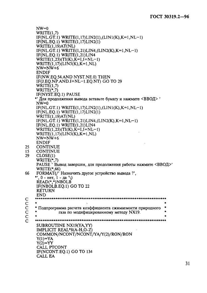 ГОСТ 30319.2-96,  34.