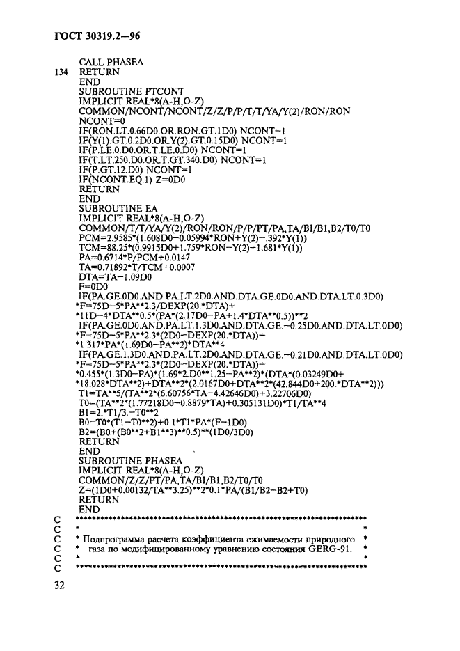 ГОСТ 30319.2-96,  35.