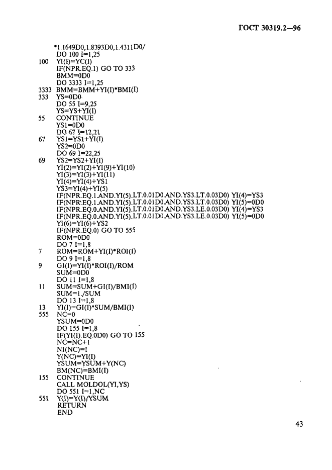 ГОСТ 30319.2-96,  46.