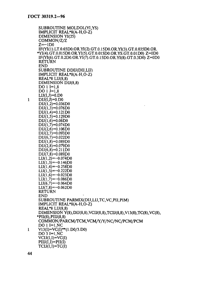 ГОСТ 30319.2-96,  47.