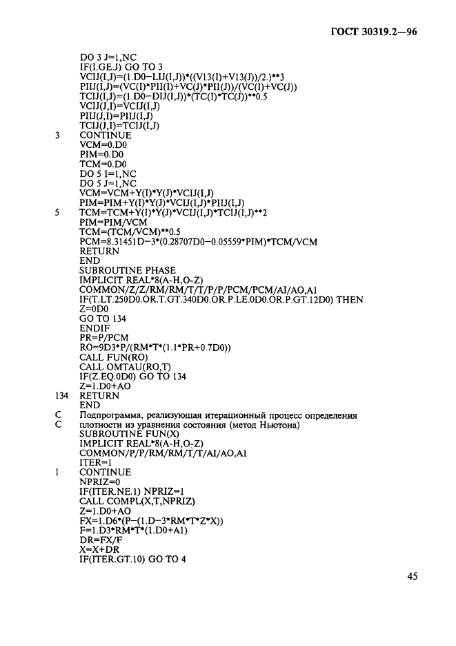 ГОСТ 30319.2-96,  48.