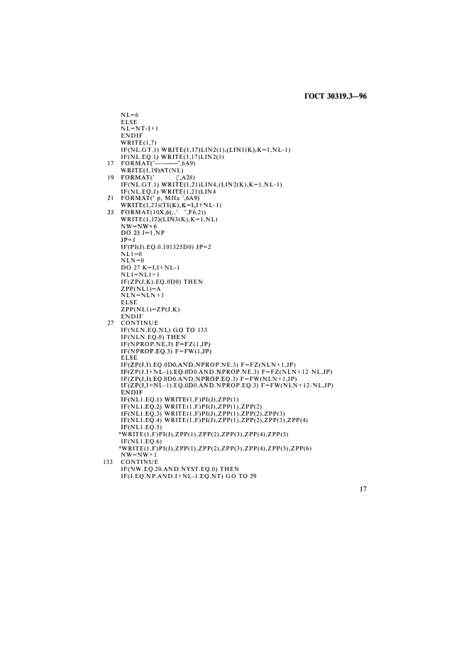 ГОСТ 30319.3-96,  20.