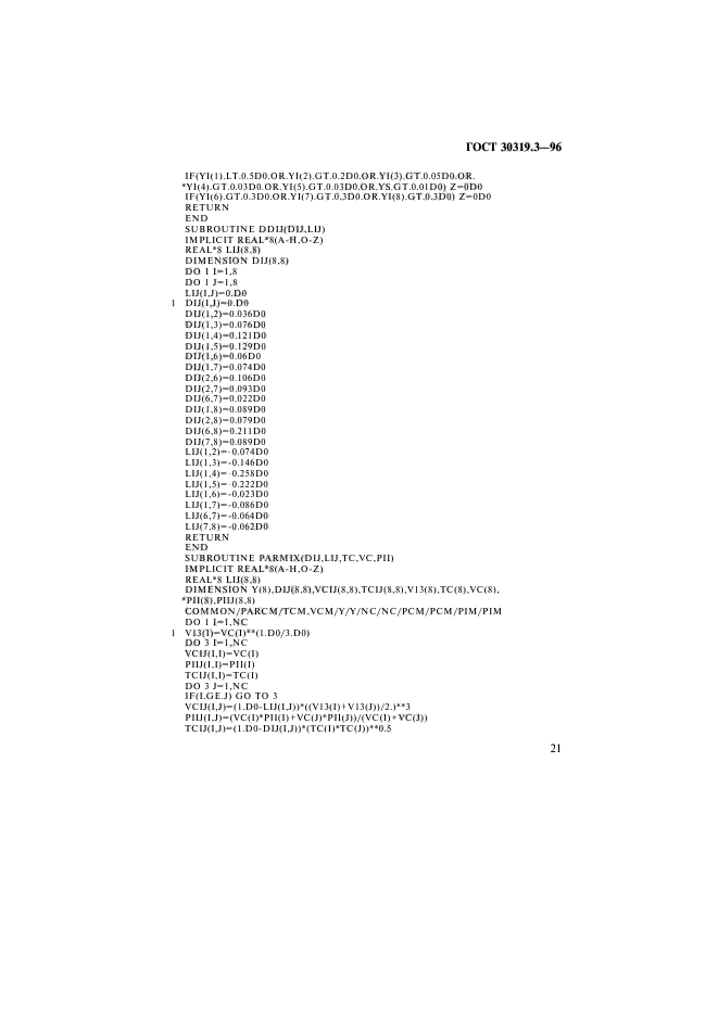 ГОСТ 30319.3-96,  24.