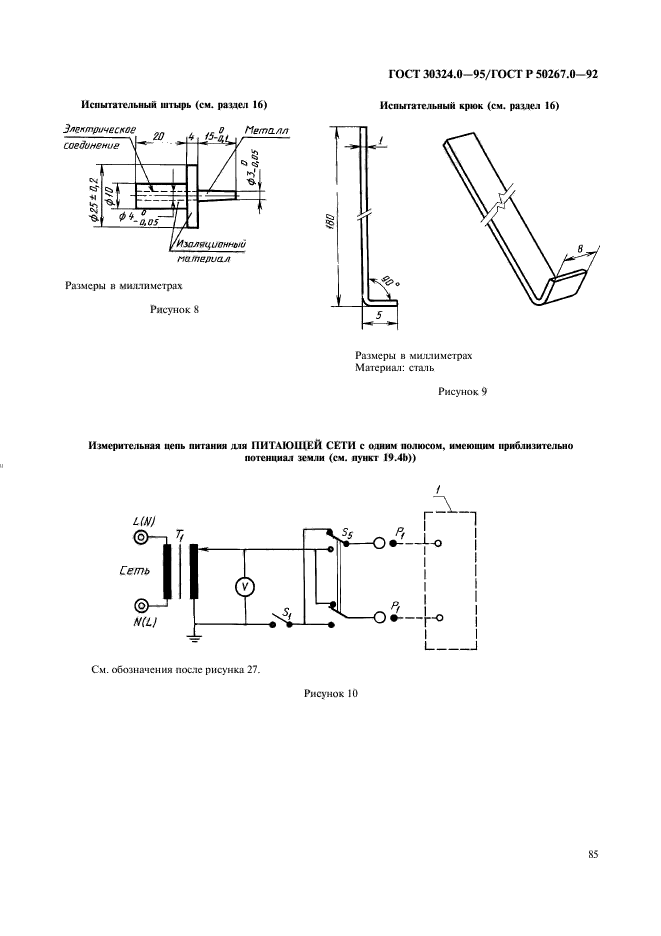 ГОСТ 30324.0-95,  87.