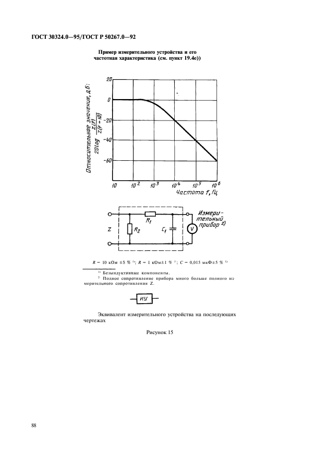 ГОСТ 30324.0-95,  90.