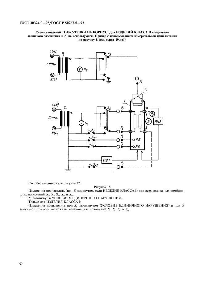 ГОСТ 30324.0-95,  92.