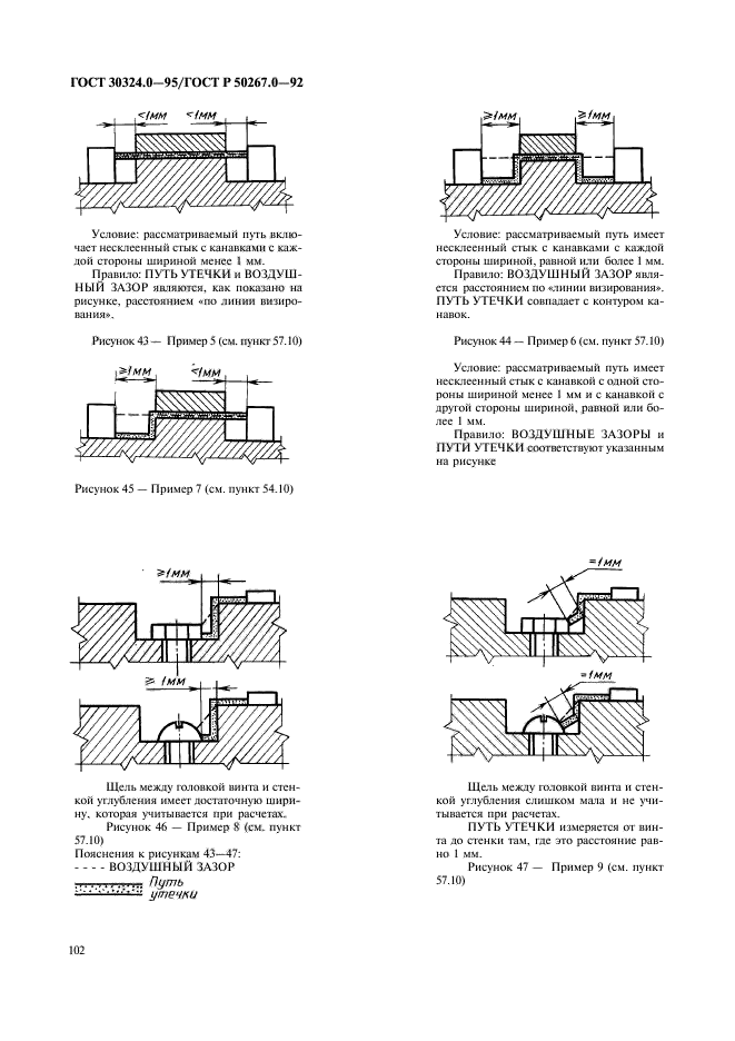 ГОСТ 30324.0-95,  104.