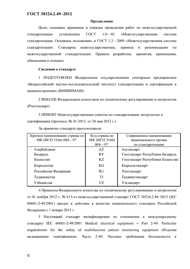 ГОСТ 30324.2.49-2012,  2.