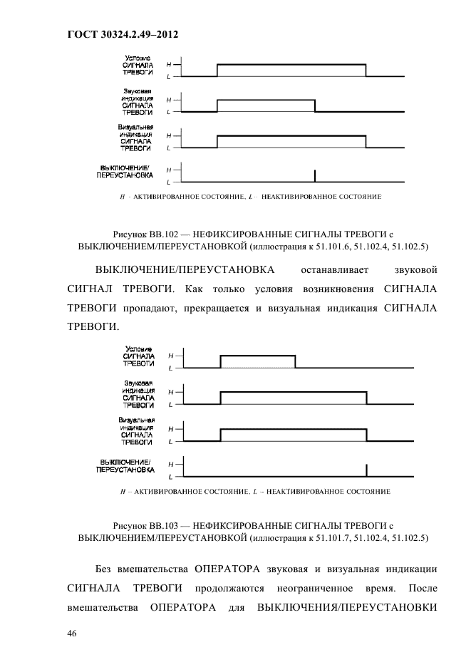 ГОСТ 30324.2.49-2012,  50.
