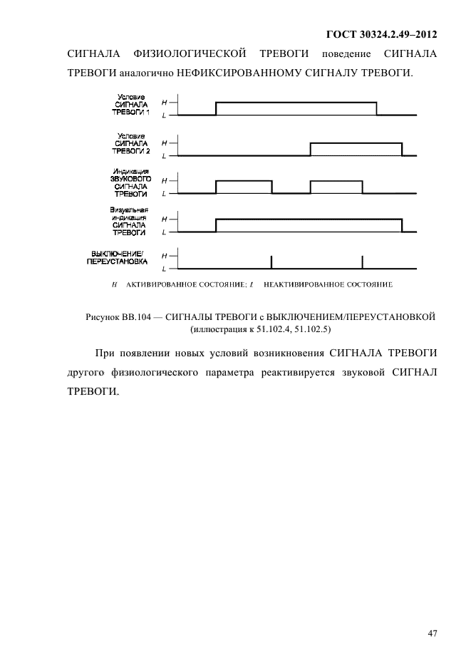 ГОСТ 30324.2.49-2012,  51.