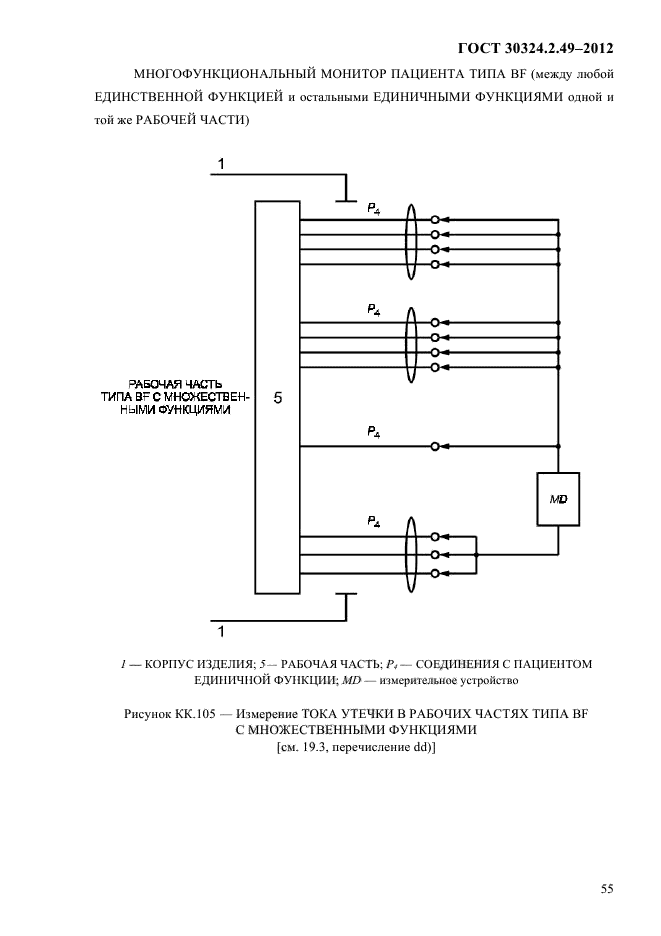 ГОСТ 30324.2.49-2012,  59.