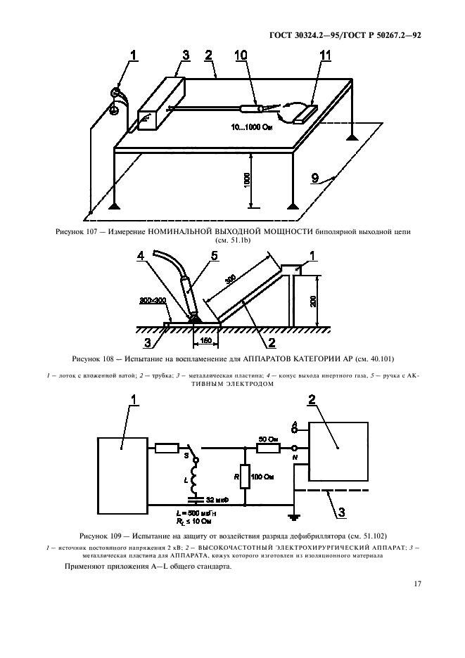 ГОСТ 30324.2-95,  19.