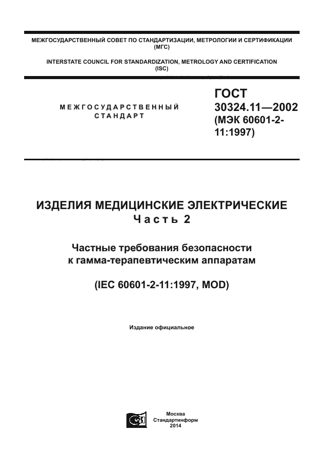  30324.11-2002,  1.