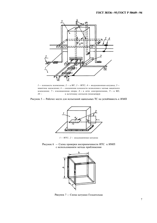 ГОСТ 30336-95,  10.