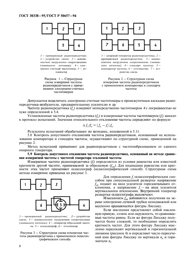 ГОСТ 30338-95,  10.