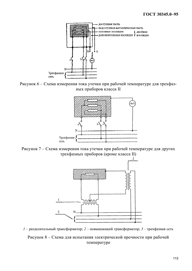 ГОСТ 30345.0-95,  117.