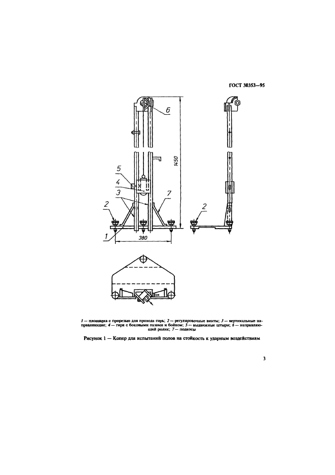 ГОСТ 30353-95,  6.