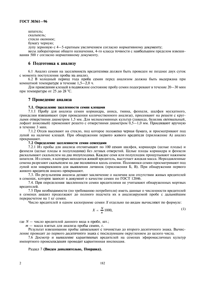 ГОСТ 30361-96,  4.