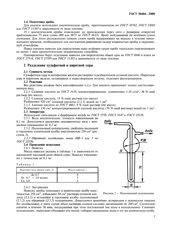 ГОСТ 30404-2000,  7.