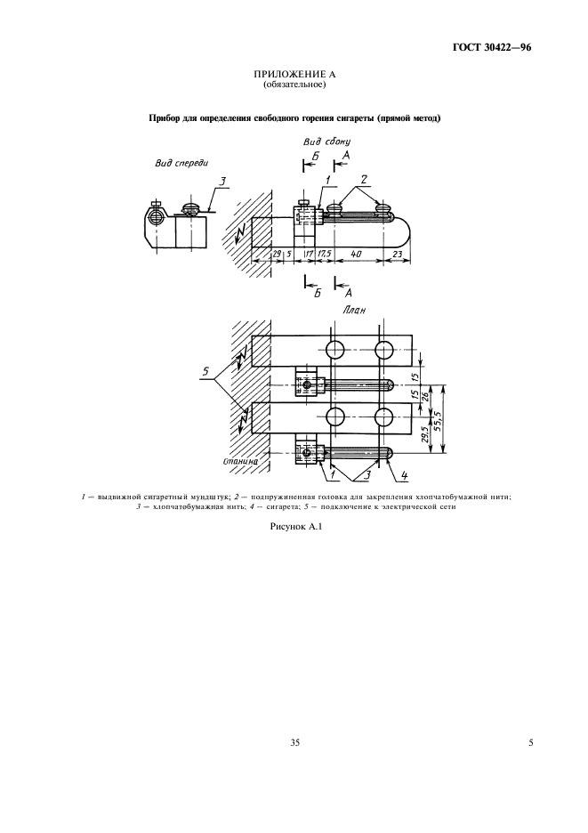 ГОСТ 30422-96,  7.