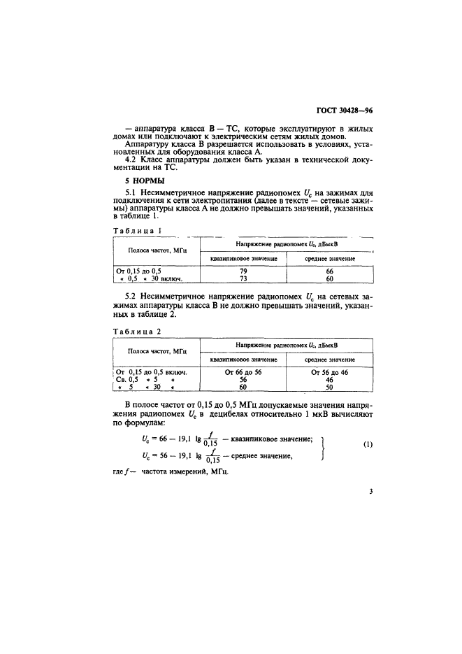 ГОСТ 30428-96,  6.