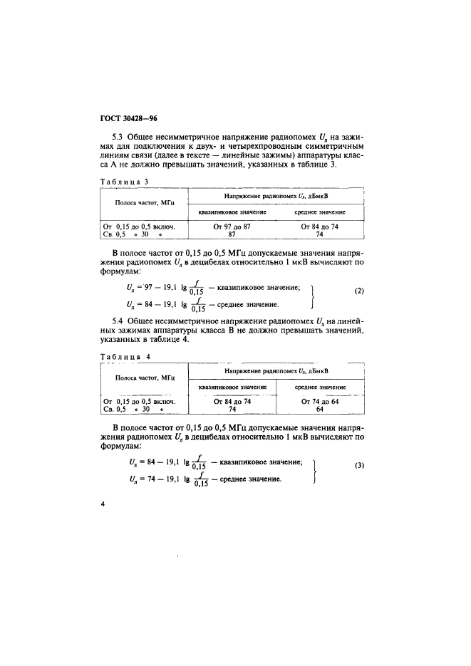 ГОСТ 30428-96,  7.