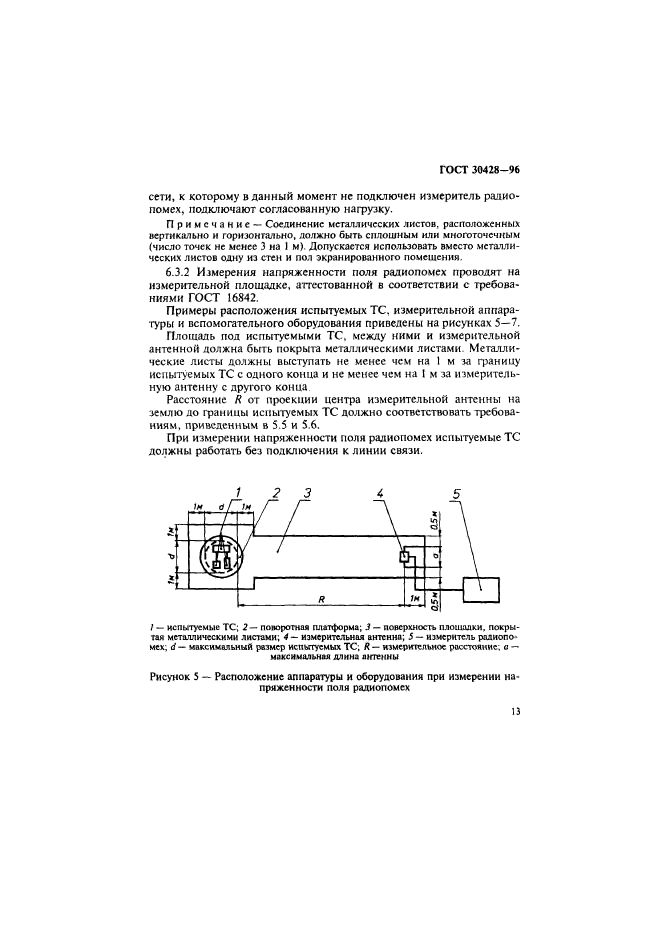 ГОСТ 30428-96,  16.