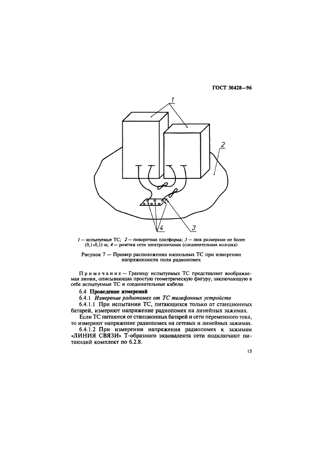 ГОСТ 30428-96,  18.