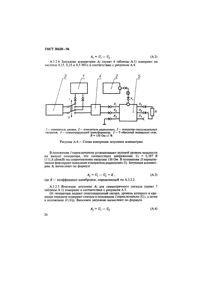 ГОСТ 30428-96,  27.