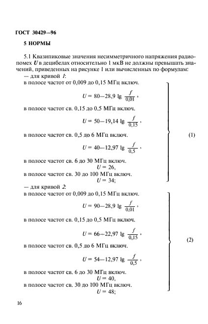 ГОСТ 30429-96,  19.