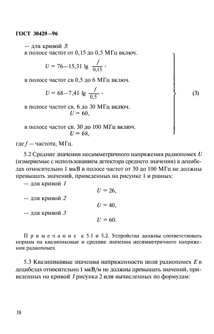 ГОСТ 30429-96,  21.