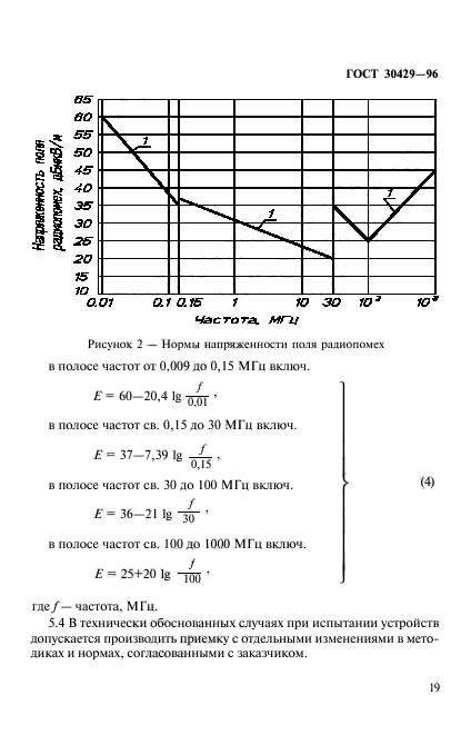 ГОСТ 30429-96,  22.