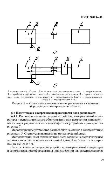 ГОСТ 30429-96,  32.