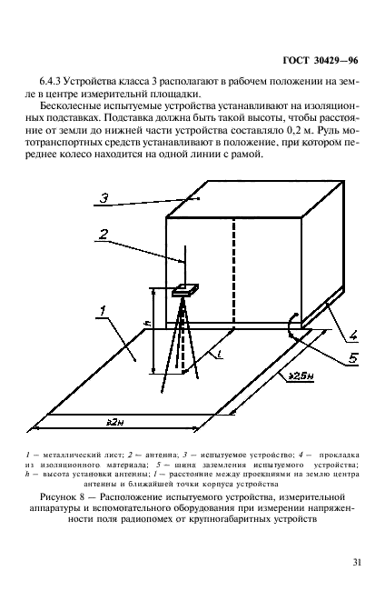 ГОСТ 30429-96,  34.