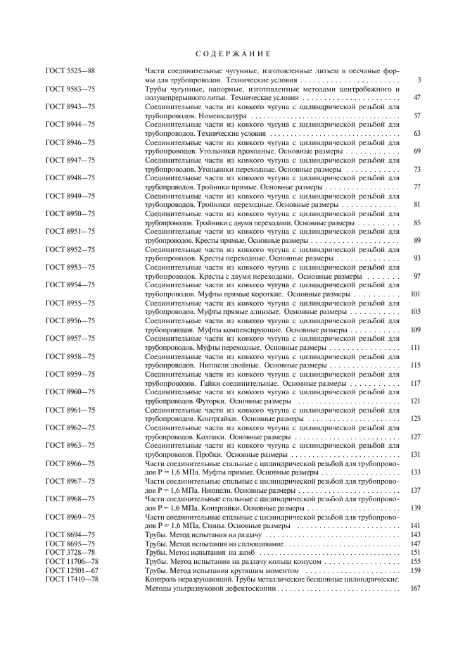 ГОСТ 30432-96,  18.