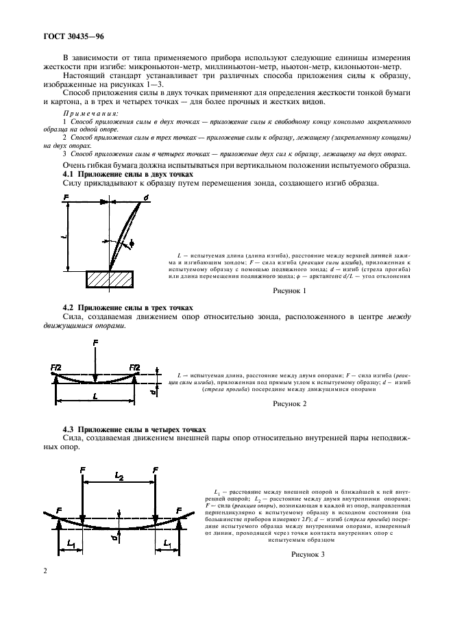 ГОСТ 30435-96,  4.