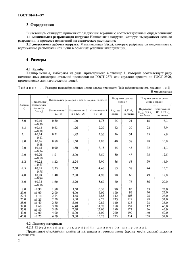 ГОСТ 30441-97,  4.