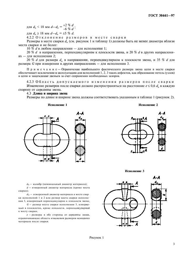 ГОСТ 30441-97,  5.