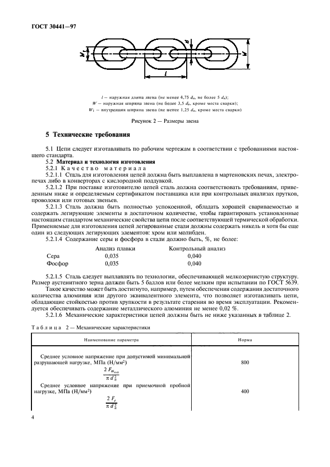 ГОСТ 30441-97,  6.