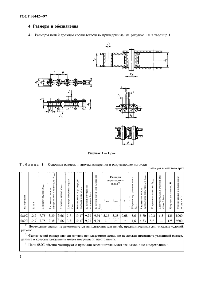 ГОСТ 30442-97,  5.