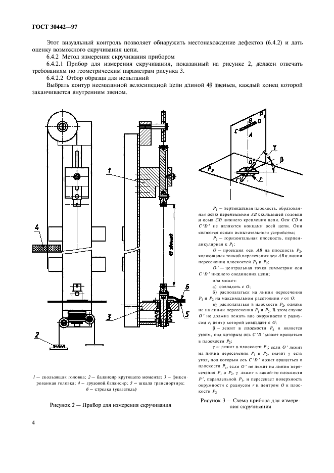 ГОСТ 30442-97,  7.