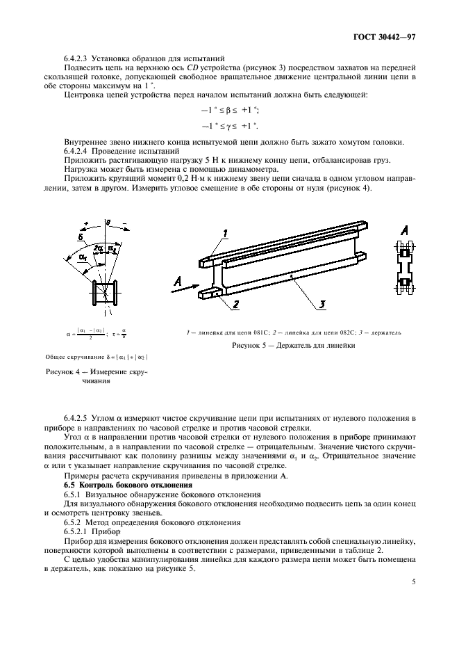 ГОСТ 30442-97,  8.