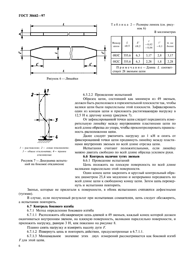 ГОСТ 30442-97,  9.