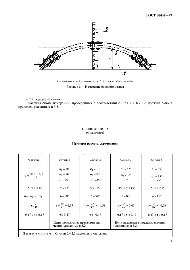 ГОСТ 30442-97,  10.