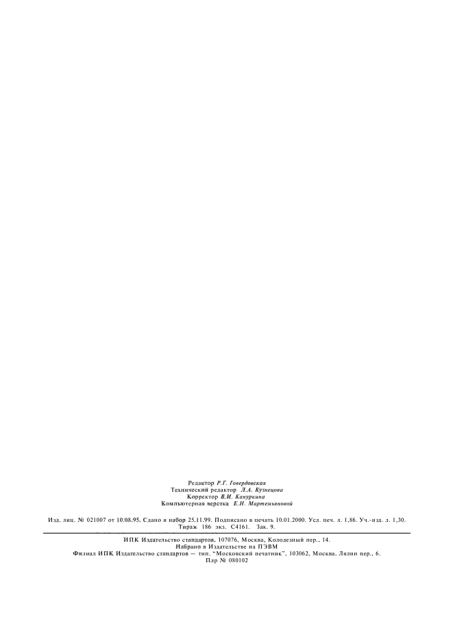 ГОСТ 30442-97,  15.